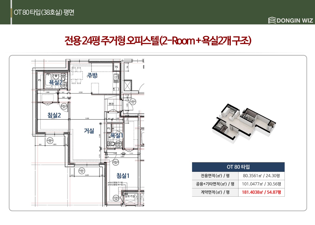 인천_용현_우방아이유쉘_센트럴마린_모델하우스_ot80.jpg