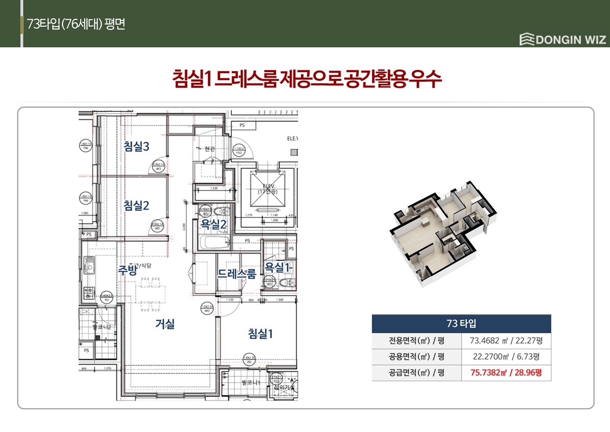 인천_용현_우방아이유쉘_센트럴마린_모델하우스_73.jpg
